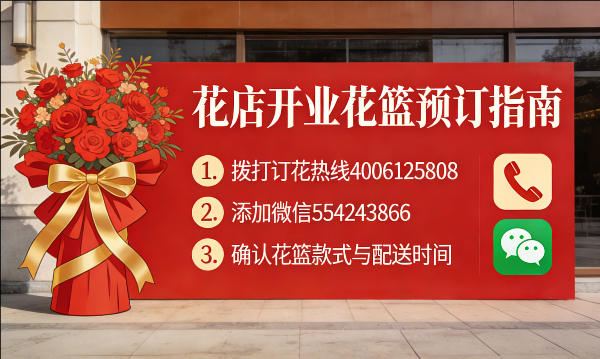 珠海金湾区花店订开业花篮怎么订? 珠海金湾区花店